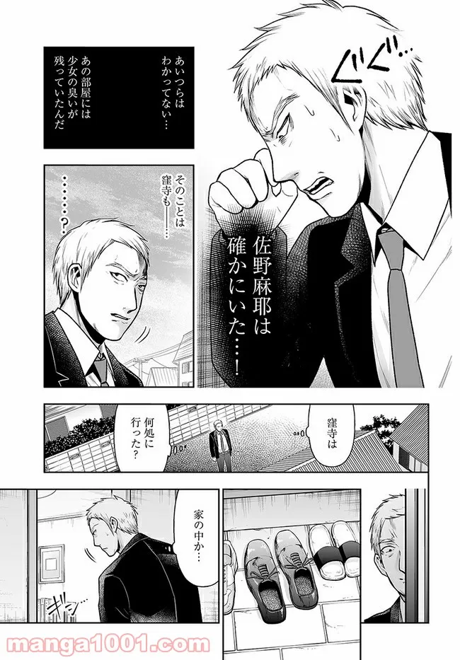 私のクラスの生徒が一晩で24人死にました 第14.1話 - Trang 11