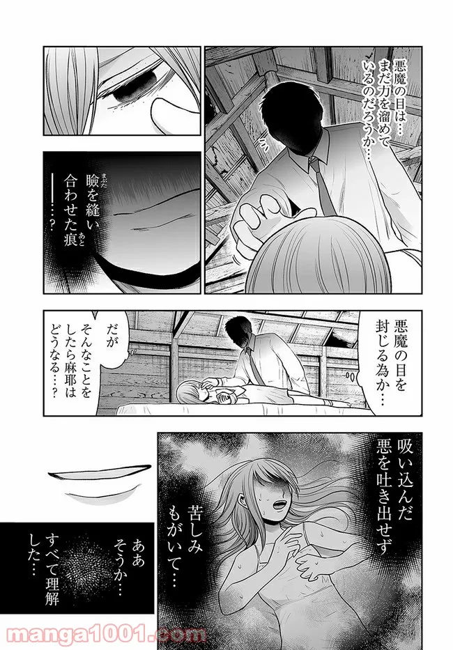 私のクラスの生徒が一晩で24人死にました 第15.2話 - Trang 2