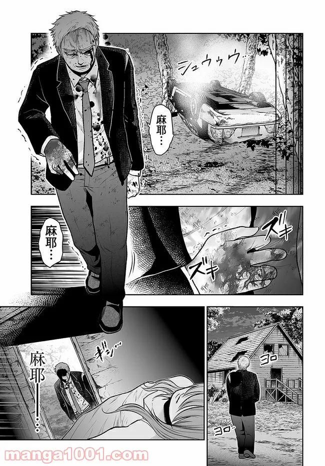 私のクラスの生徒が一晩で24人死にました 第15.2話 - Trang 14