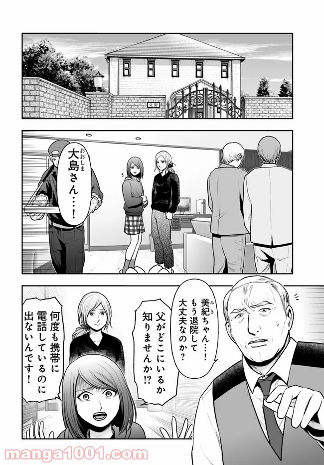 私のクラスの生徒が一晩で24人死にました 第16.1話 - Trang 12