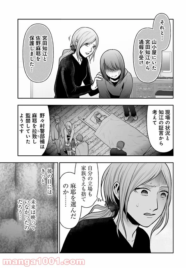 私のクラスの生徒が一晩で24人死にました 第16.1話 - Trang 15