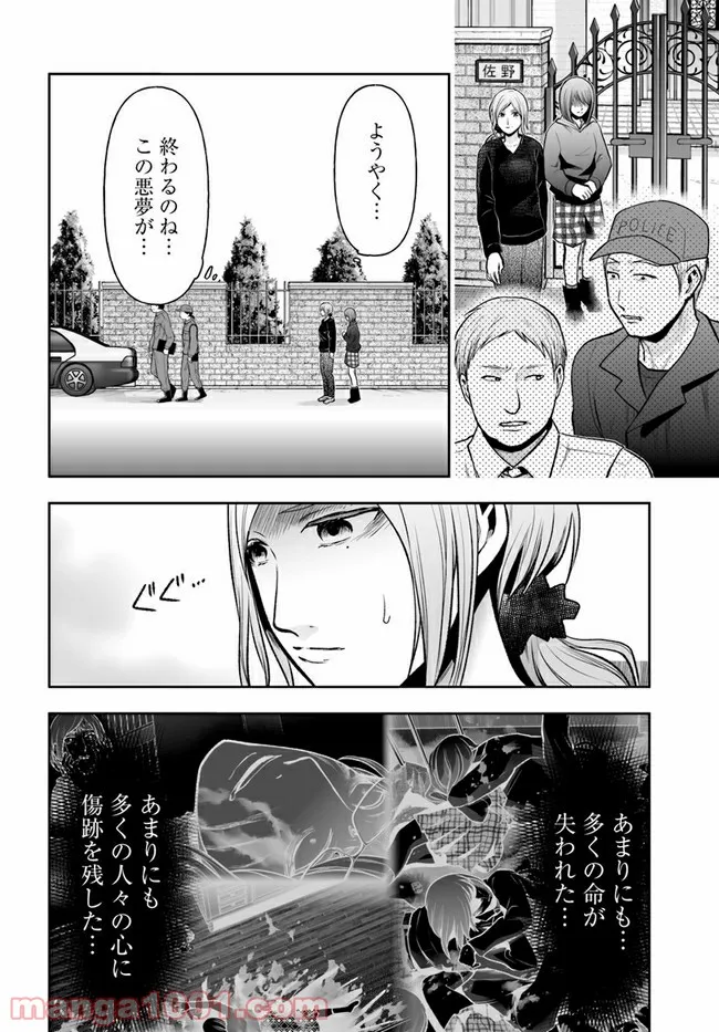 私のクラスの生徒が一晩で24人死にました 第16.1話 - Trang 16