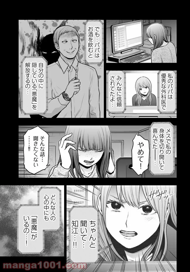 私のクラスの生徒が一晩で24人死にました 第16.1話 - Trang 5