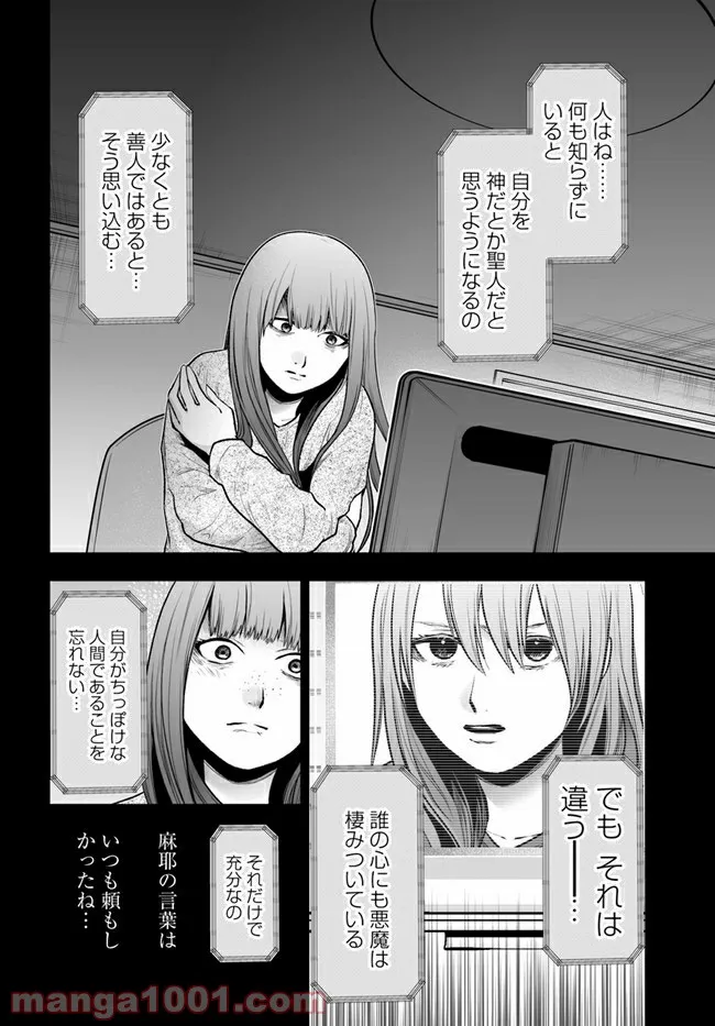 私のクラスの生徒が一晩で24人死にました 第16.1話 - Trang 6