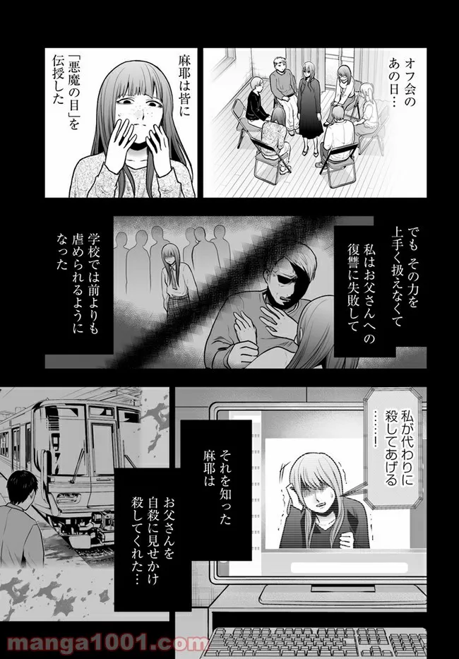 私のクラスの生徒が一晩で24人死にました 第16.1話 - Trang 7