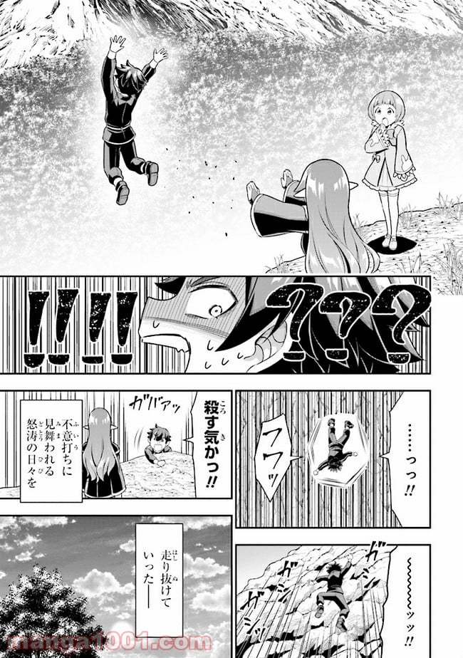 転生ごときで逃げられるとでも、兄さん？ 第5.2話 - Trang 2