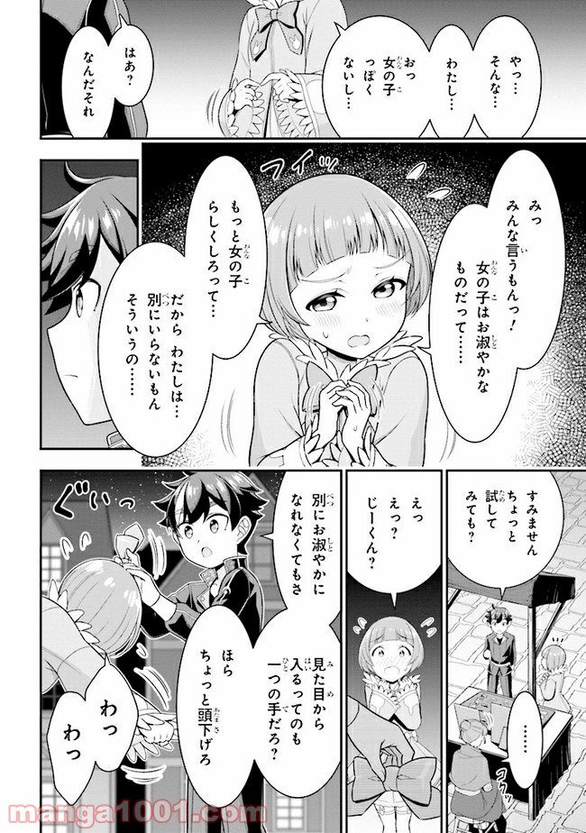 転生ごときで逃げられるとでも、兄さん？ 第5.2話 - Trang 11