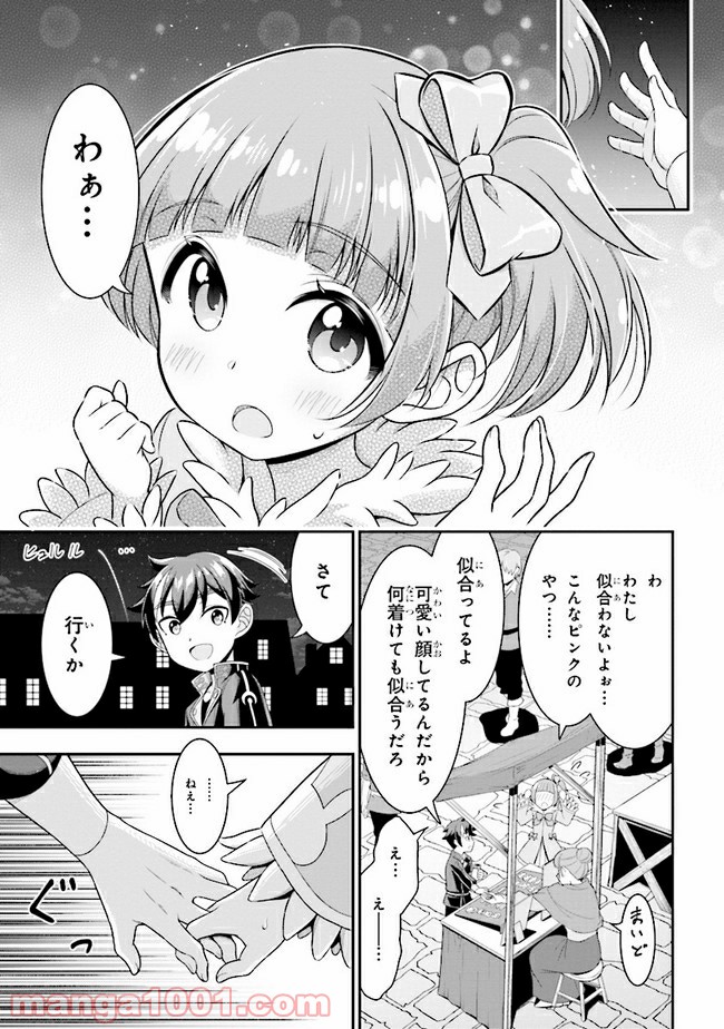 転生ごときで逃げられるとでも、兄さん？ 第5.2話 - Trang 12