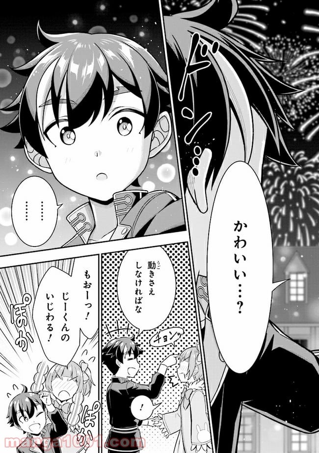 転生ごときで逃げられるとでも、兄さん？ 第5.2話 - Trang 14