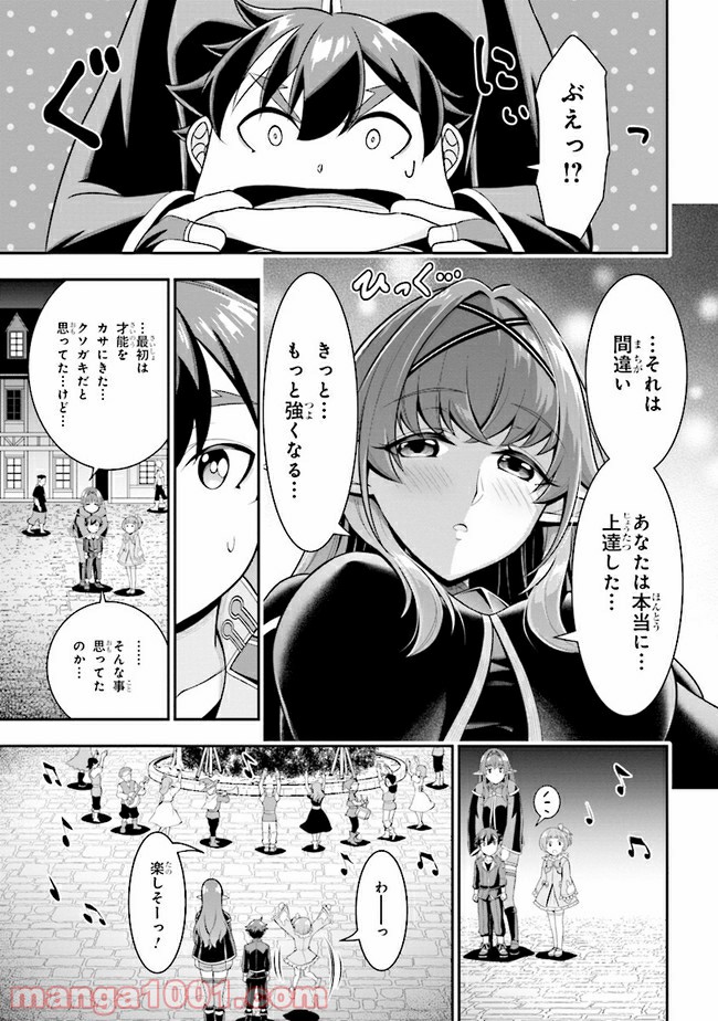 転生ごときで逃げられるとでも、兄さん？ 第5.2話 - Trang 16