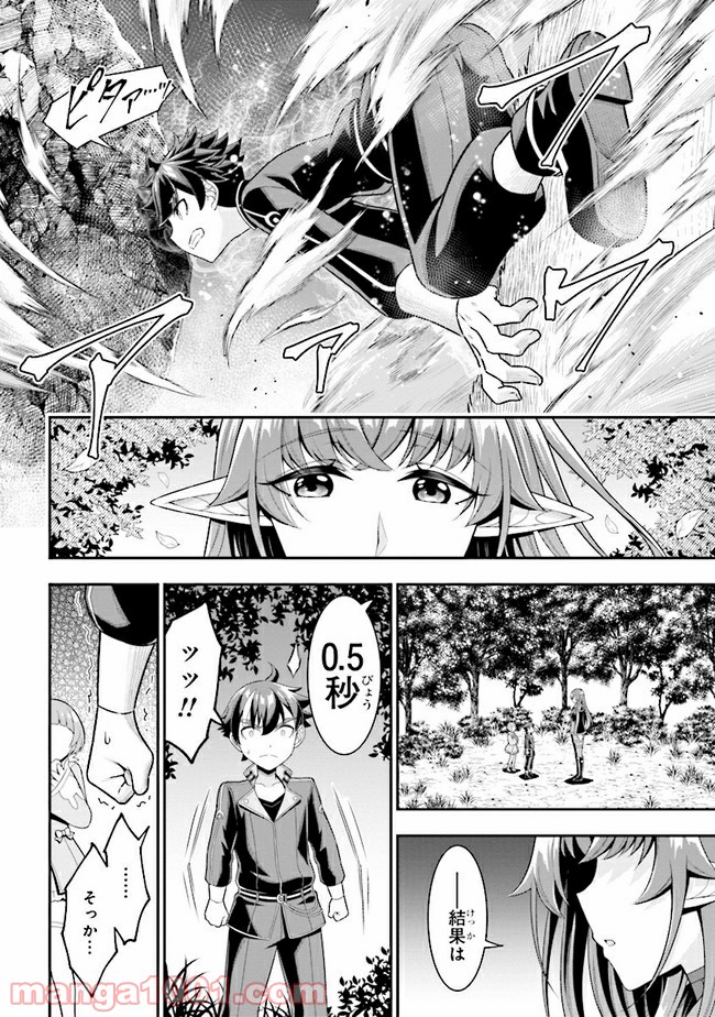 転生ごときで逃げられるとでも、兄さん？ 第5.2話 - Trang 5