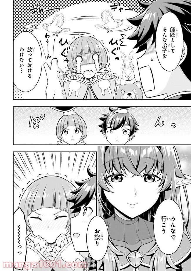 転生ごときで逃げられるとでも、兄さん？ 第5.2話 - Trang 7