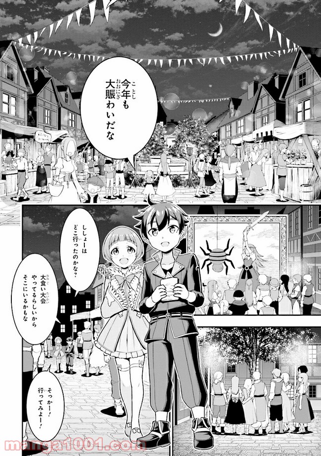 転生ごときで逃げられるとでも、兄さん？ 第5.2話 - Trang 9