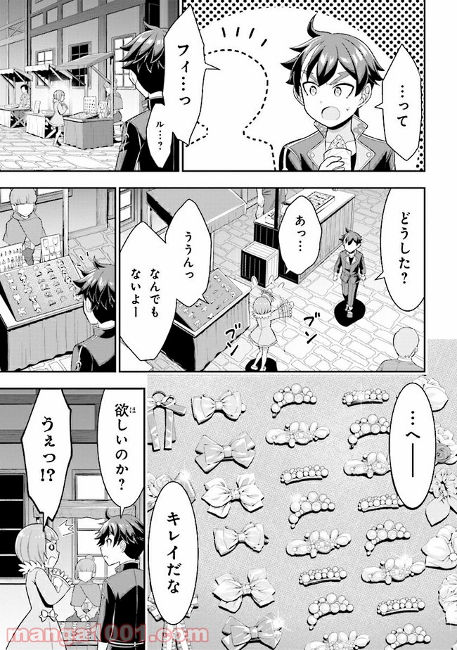 転生ごときで逃げられるとでも、兄さん？ 第5.2話 - Trang 10