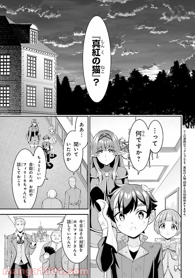 転生ごときで逃げられるとでも、兄さん？ 第6.1話 - Trang 1