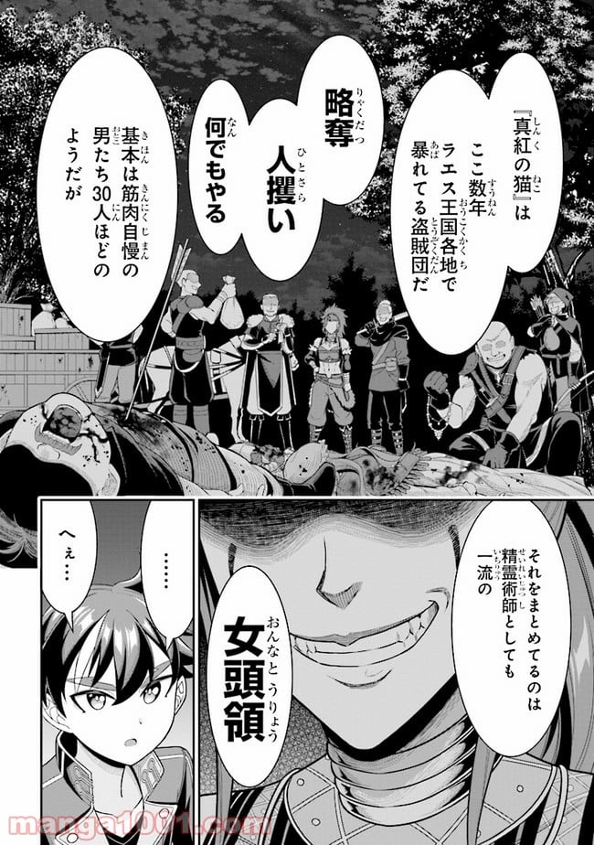 転生ごときで逃げられるとでも、兄さん？ 第6.1話 - Trang 2