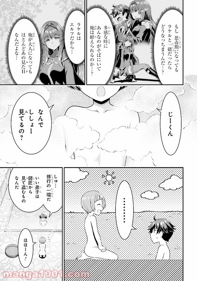 転生ごときで逃げられるとでも、兄さん？ 第6.1話 - Trang 11