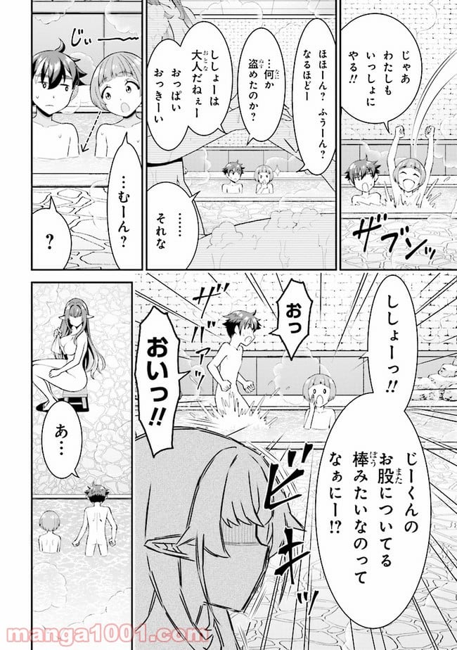 転生ごときで逃げられるとでも、兄さん？ 第6.1話 - Trang 12