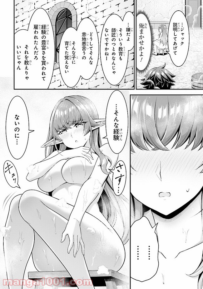 転生ごときで逃げられるとでも、兄さん？ 第6.1話 - Trang 14
