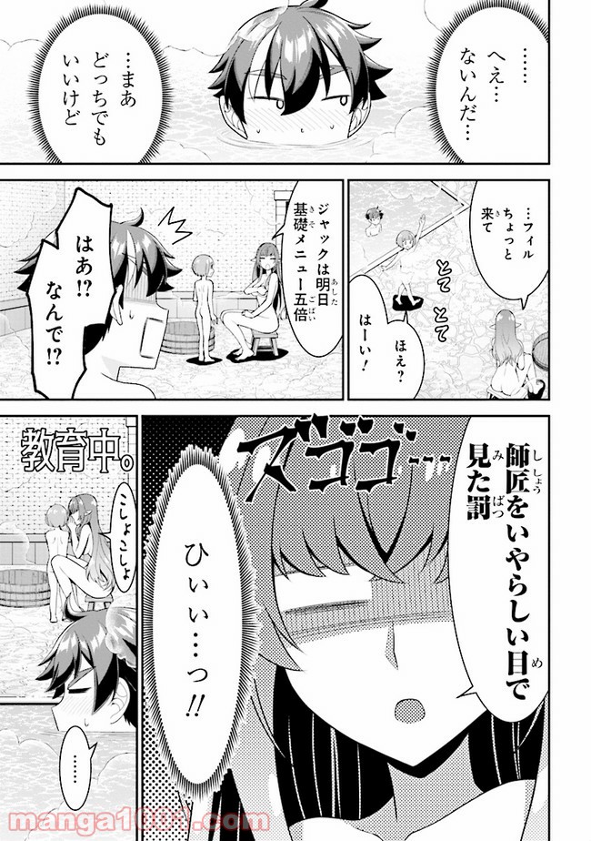 転生ごときで逃げられるとでも、兄さん？ 第6.1話 - Trang 15