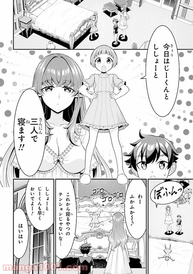 転生ごときで逃げられるとでも、兄さん？ 第6.1話 - Trang 16