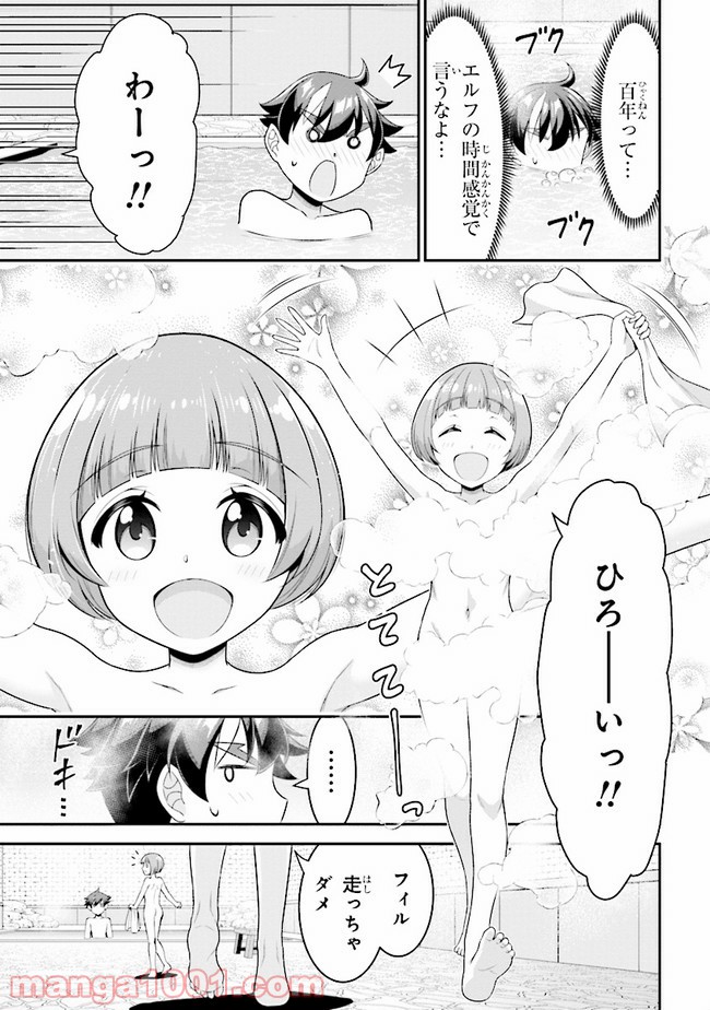 転生ごときで逃げられるとでも、兄さん？ 第6.1話 - Trang 5