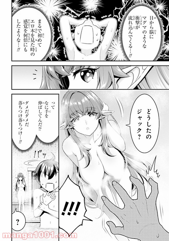 転生ごときで逃げられるとでも、兄さん？ 第6.1話 - Trang 8