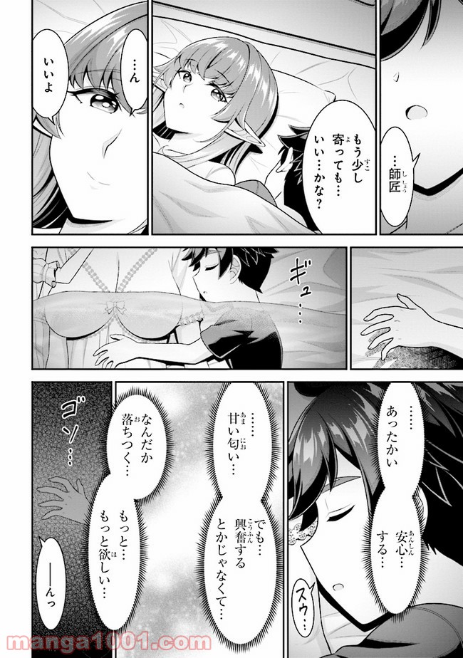 転生ごときで逃げられるとでも、兄さん？ 第6.2話 - Trang 2