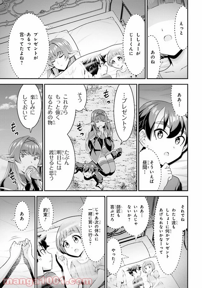 転生ごときで逃げられるとでも、兄さん？ 第6.2話 - Trang 11