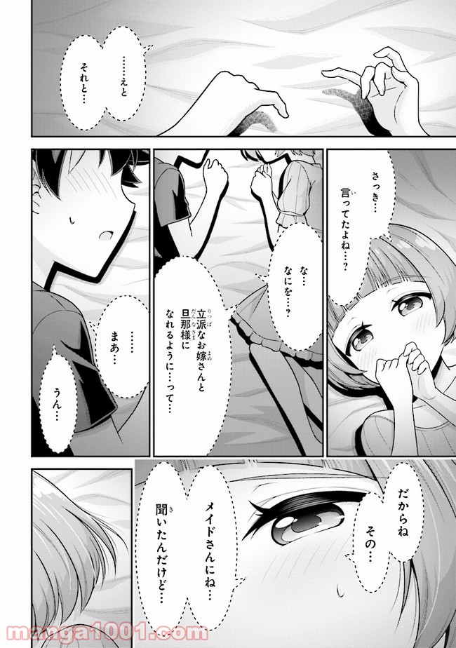 転生ごときで逃げられるとでも、兄さん？ 第6.2話 - Trang 12
