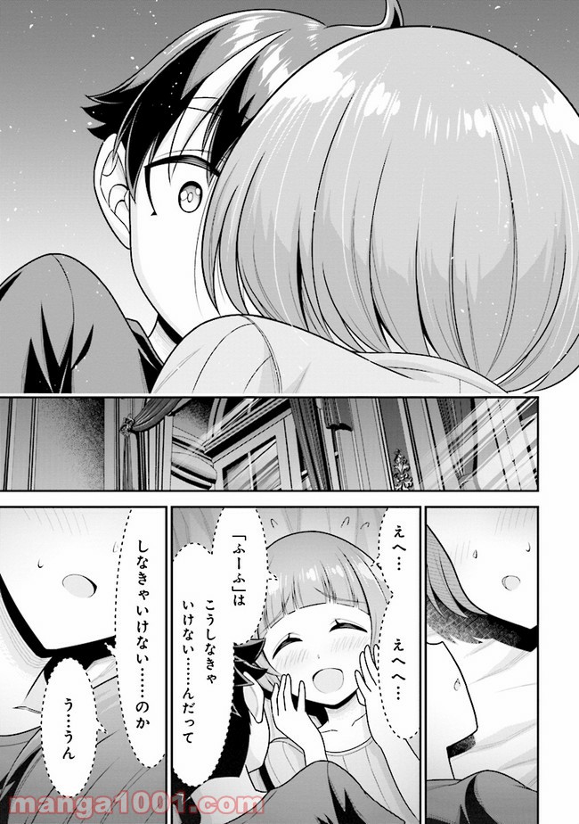 転生ごときで逃げられるとでも、兄さん？ 第6.2話 - Trang 13
