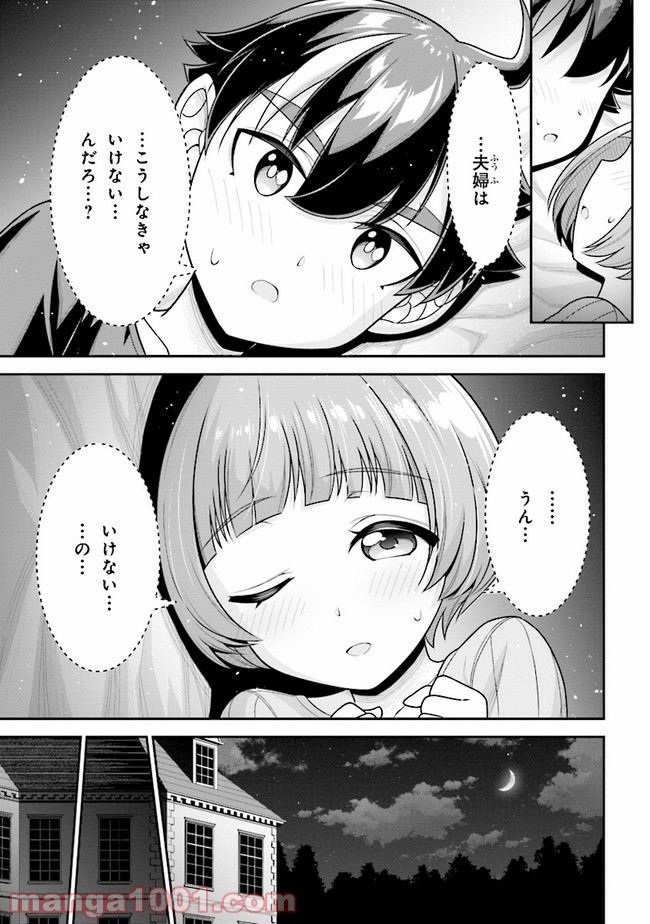 転生ごときで逃げられるとでも、兄さん？ 第6.2話 - Trang 15