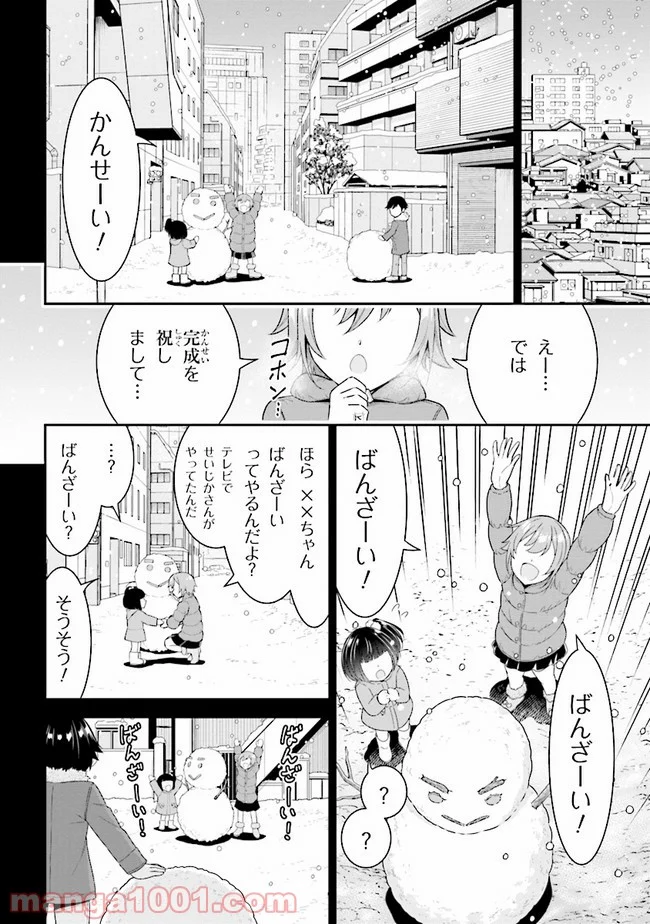 転生ごときで逃げられるとでも、兄さん？ 第6.2話 - Trang 16