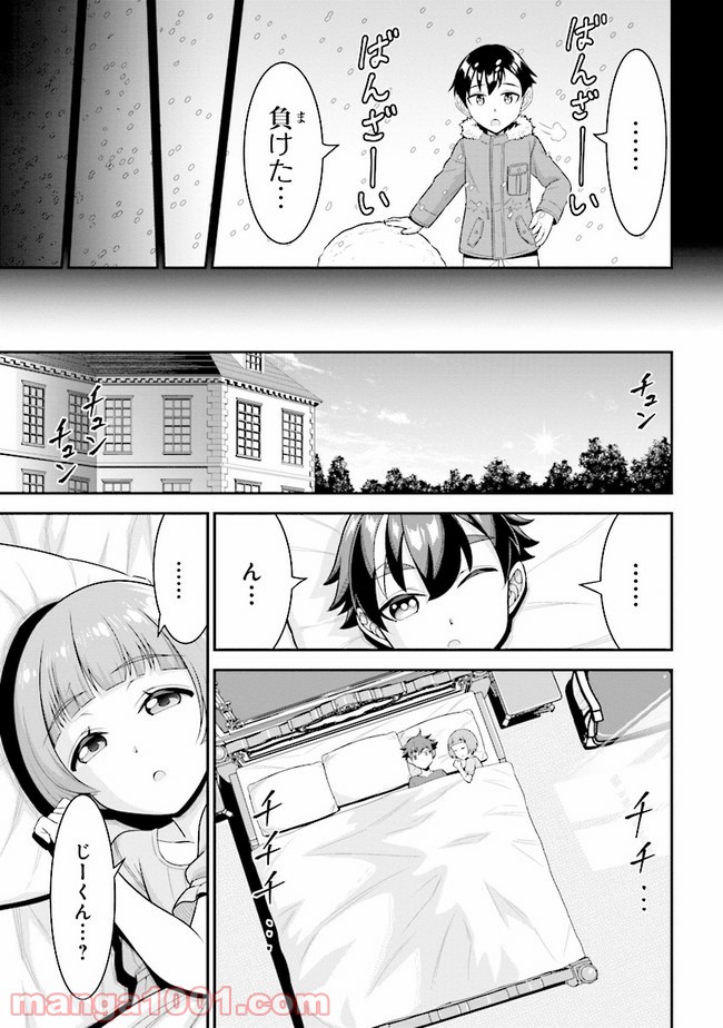 転生ごときで逃げられるとでも、兄さん？ 第6.2話 - Trang 17