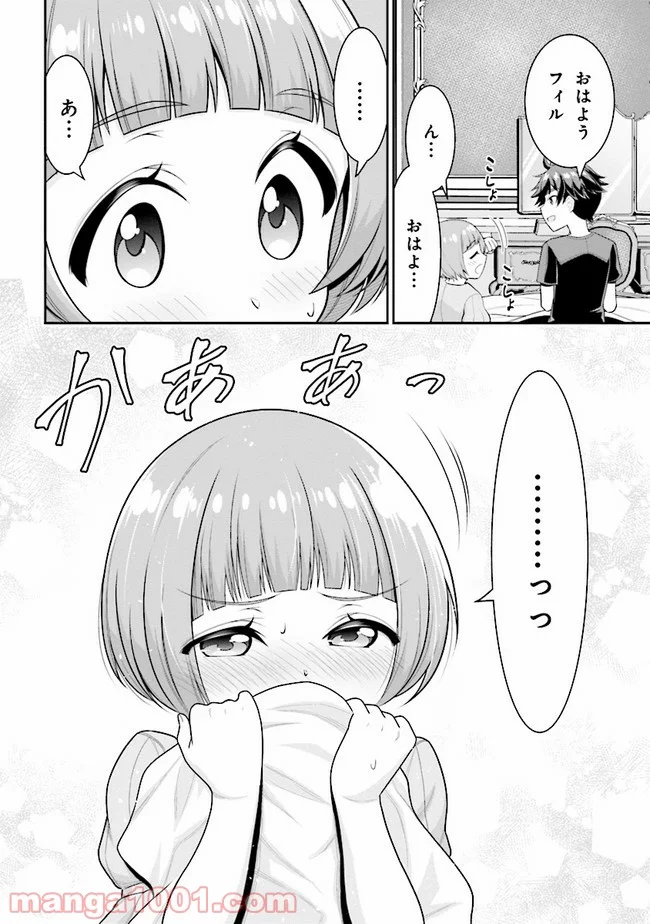転生ごときで逃げられるとでも、兄さん？ 第6.2話 - Trang 18
