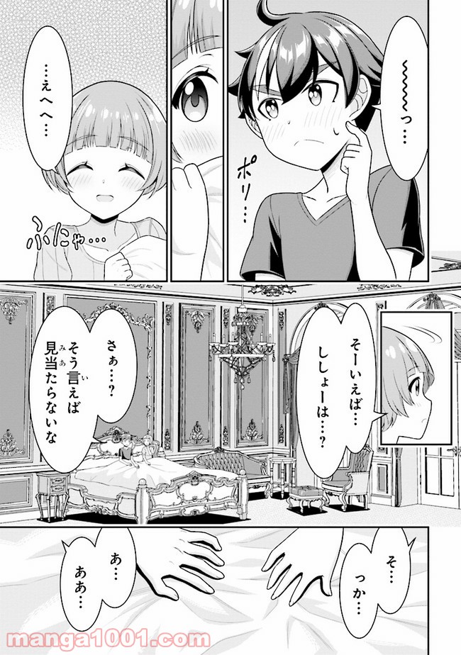転生ごときで逃げられるとでも、兄さん？ 第6.2話 - Trang 19