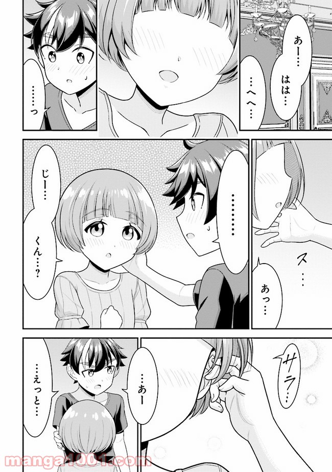 転生ごときで逃げられるとでも、兄さん？ 第6.2話 - Trang 20
