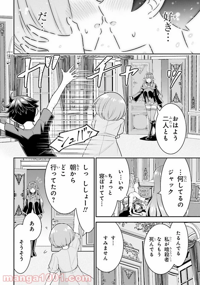 転生ごときで逃げられるとでも、兄さん？ 第6.2話 - Trang 22