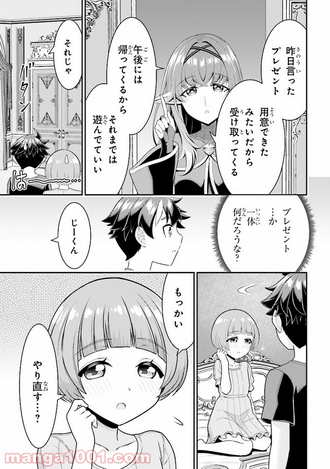 転生ごときで逃げられるとでも、兄さん？ 第6.2話 - Trang 23