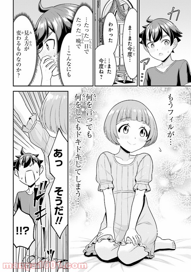 転生ごときで逃げられるとでも、兄さん？ 第6.2話 - Trang 24