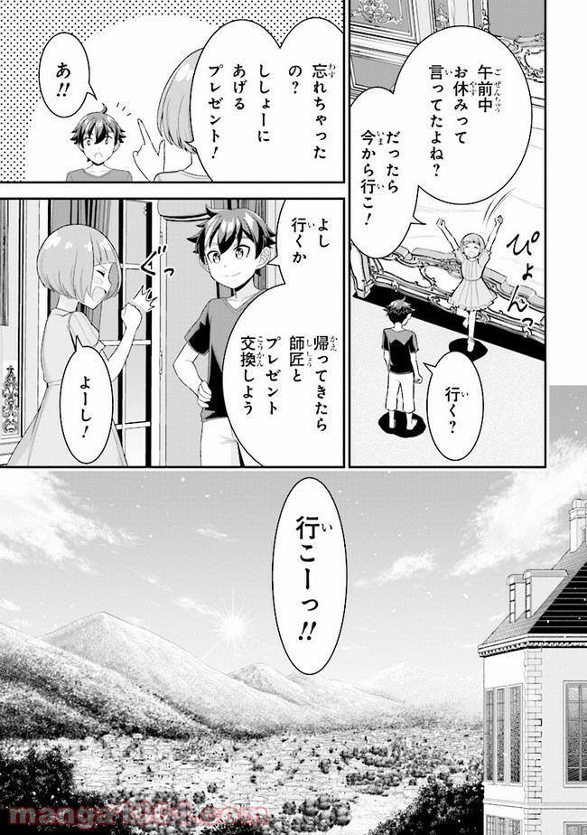 転生ごときで逃げられるとでも、兄さん？ 第6.2話 - Trang 25