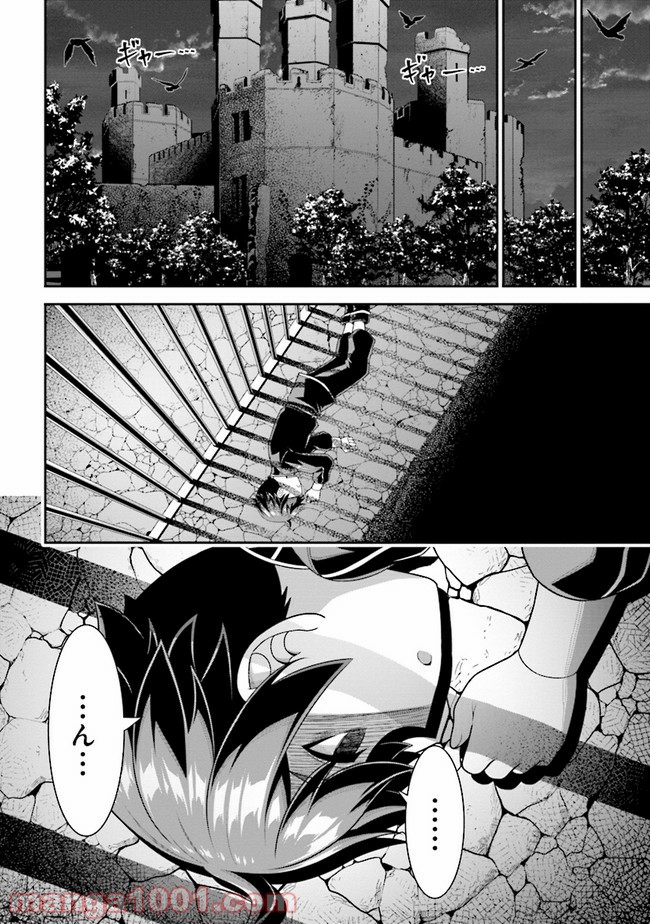 転生ごときで逃げられるとでも、兄さん？ 第6.2話 - Trang 26