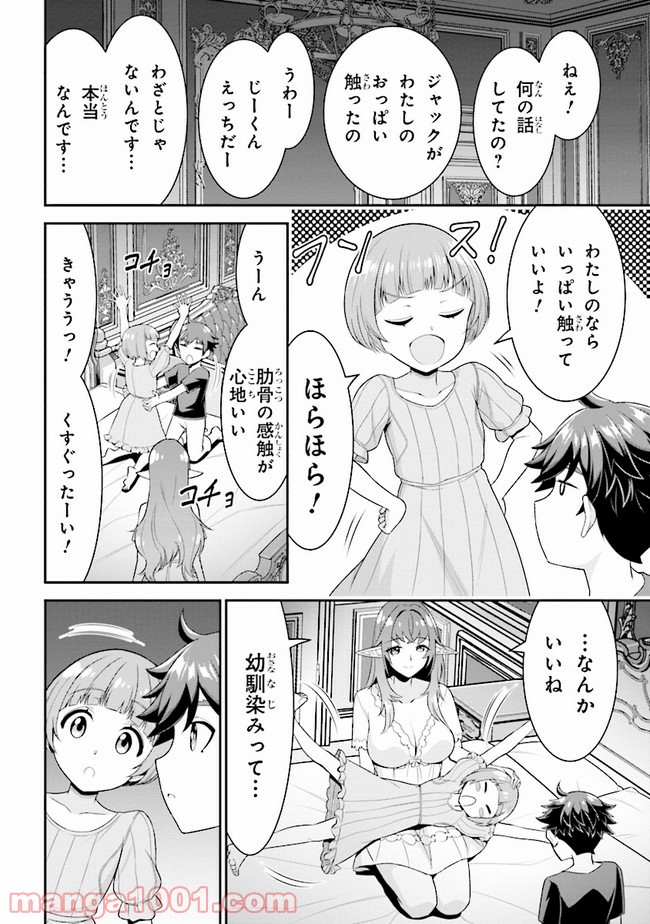 転生ごときで逃げられるとでも、兄さん？ 第6.2話 - Trang 4