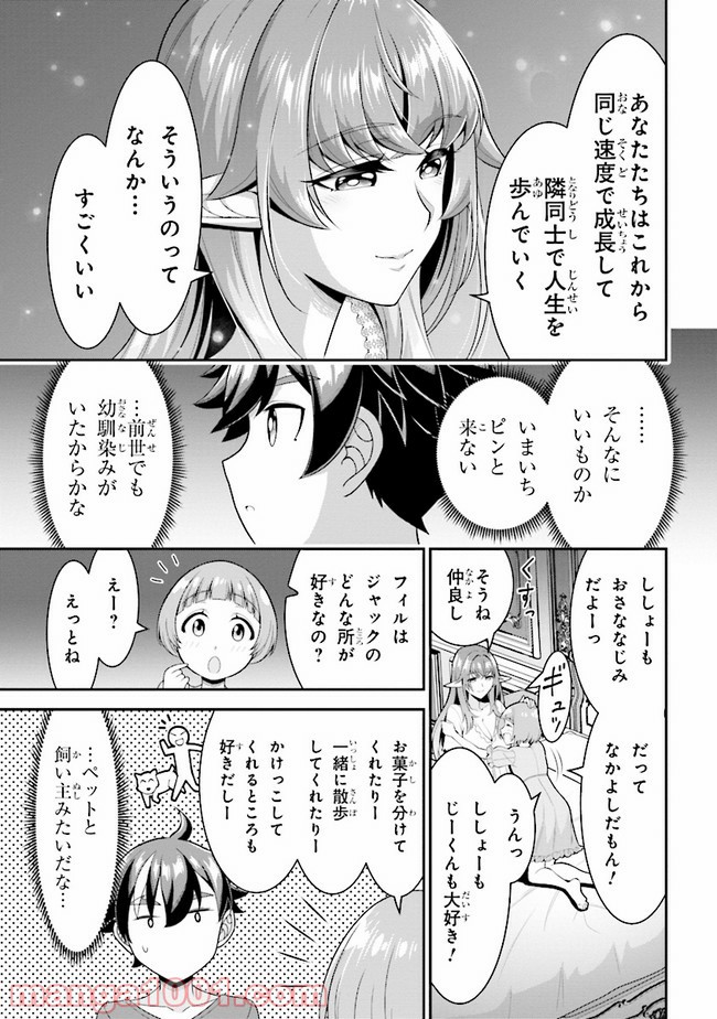 転生ごときで逃げられるとでも、兄さん？ 第6.2話 - Trang 5