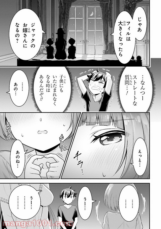 転生ごときで逃げられるとでも、兄さん？ 第6.2話 - Trang 7