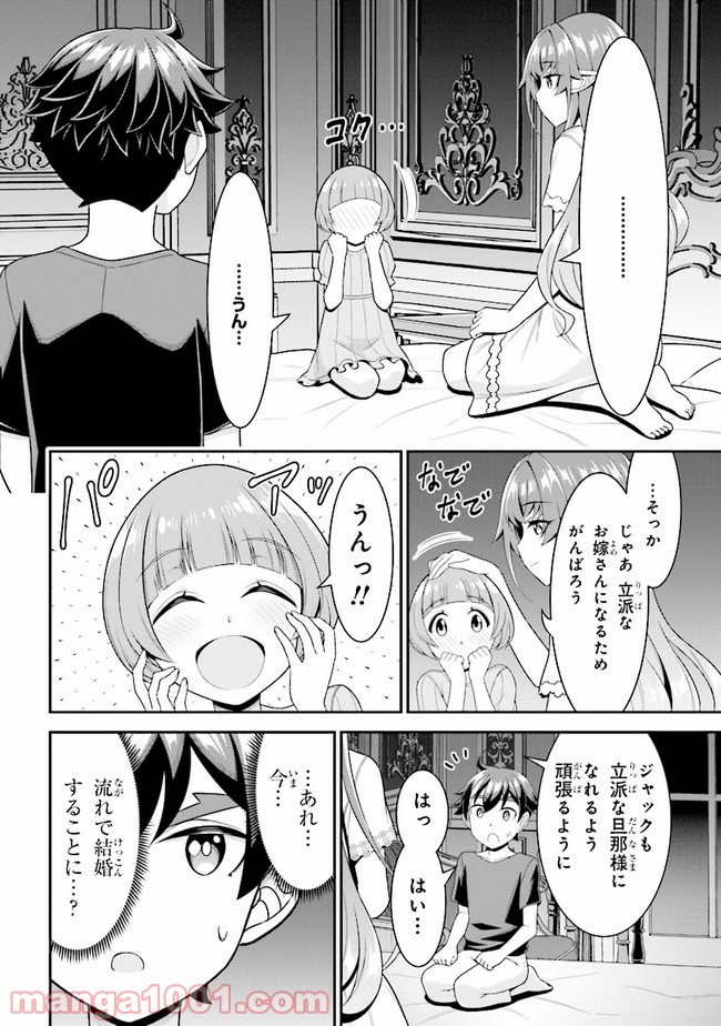 転生ごときで逃げられるとでも、兄さん？ 第6.2話 - Trang 8