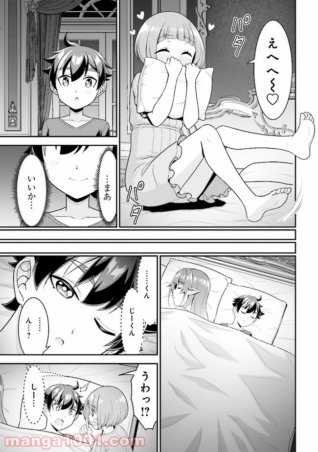 転生ごときで逃げられるとでも、兄さん？ 第6.2話 - Trang 9