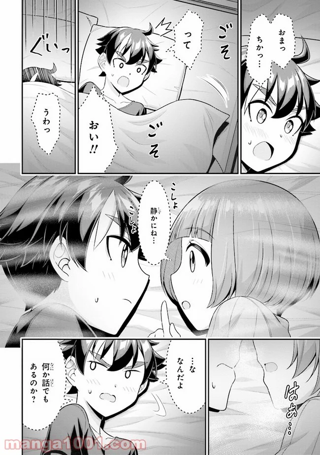 転生ごときで逃げられるとでも、兄さん？ 第6.2話 - Trang 10