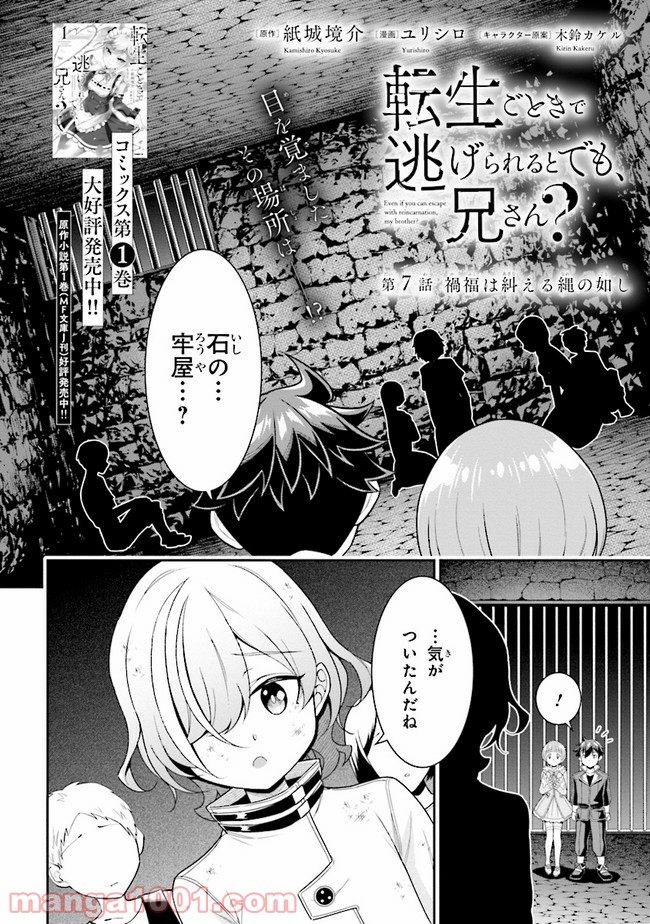 転生ごときで逃げられるとでも、兄さん？ 第7.1話 - Trang 2