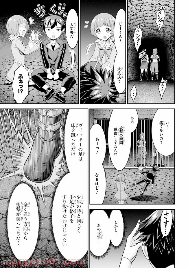 転生ごときで逃げられるとでも、兄さん？ 第7.1話 - Trang 13